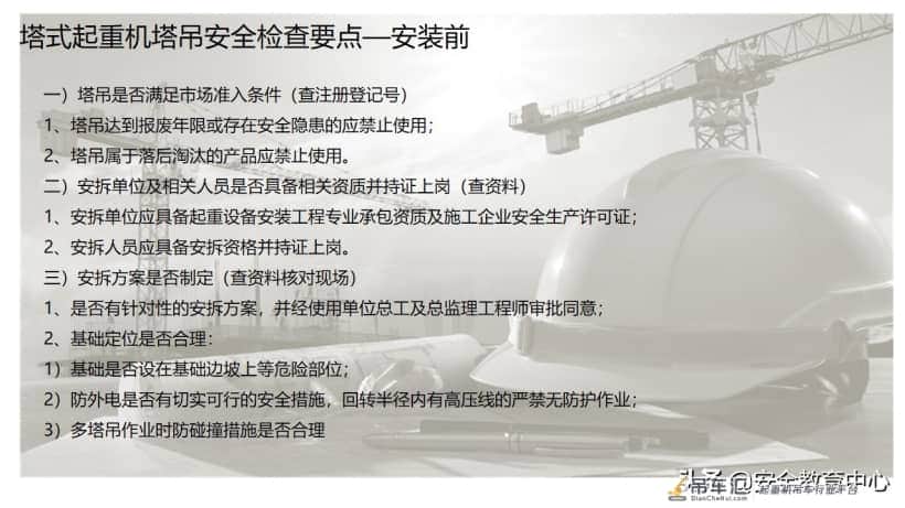 20211024P 塔式起重机安全培训「安全生产学院」