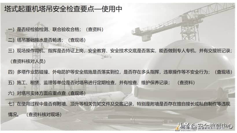 20211024P 塔式起重机安全培训「安全生产学院」