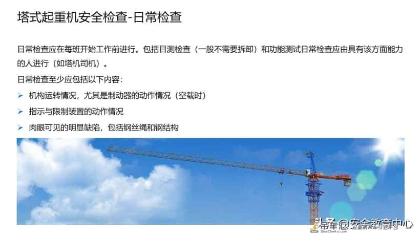 20211024P 塔式起重机安全培训「安全生产学院」