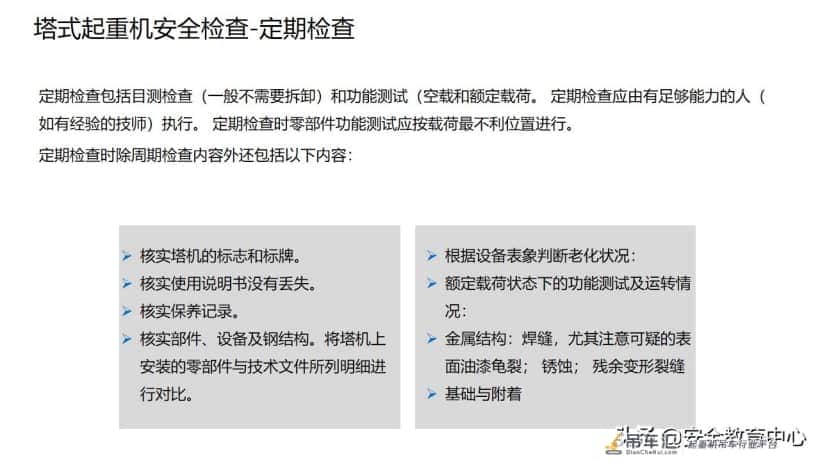 20211024P 塔式起重机安全培训「安全生产学院」