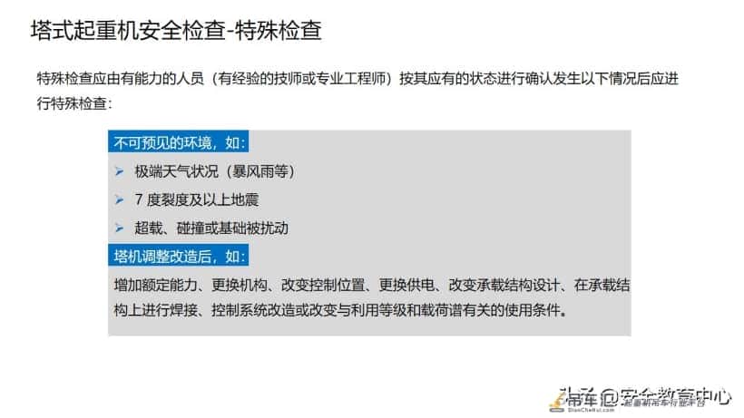 20211024P 塔式起重机安全培训「安全生产学院」