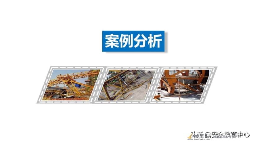 20211024P 塔式起重机安全培训「安全生产学院」