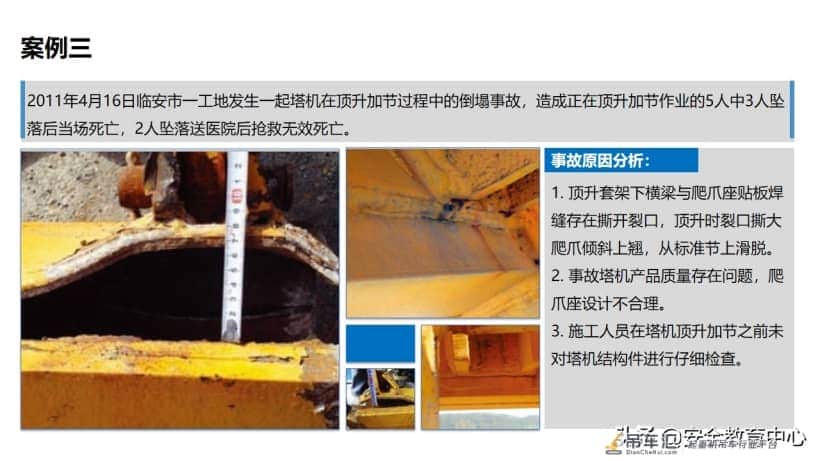 20211024P 塔式起重机安全培训「安全生产学院」