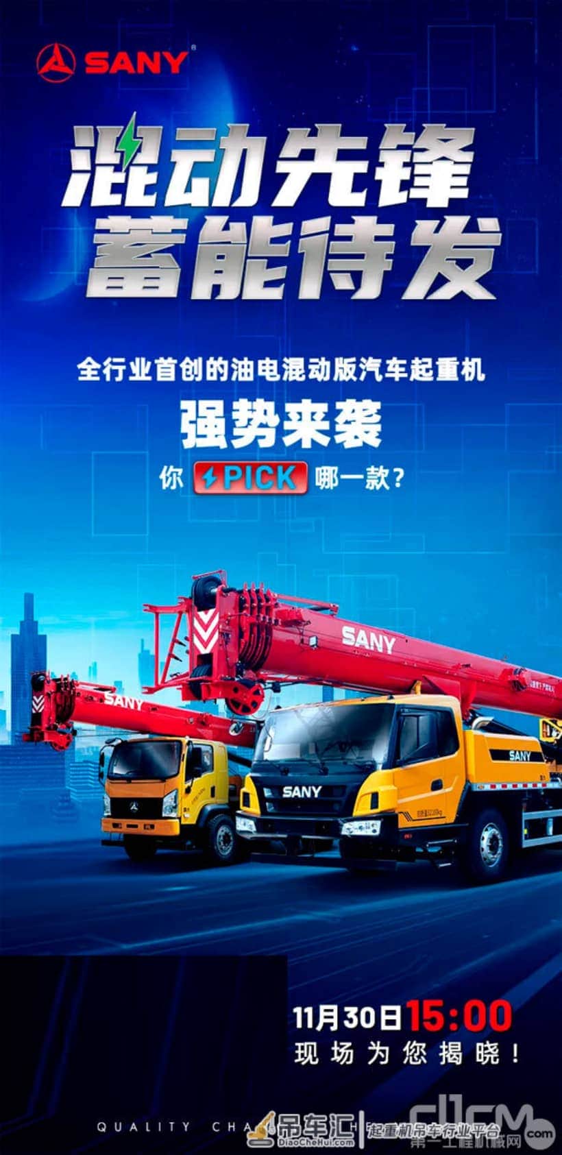 三一起重机：直播来了！加价一万升级“混动”，机会不能错过