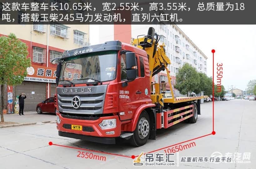 新品上市 大运风尚国六一拖二带吊清障车评测之综测篇