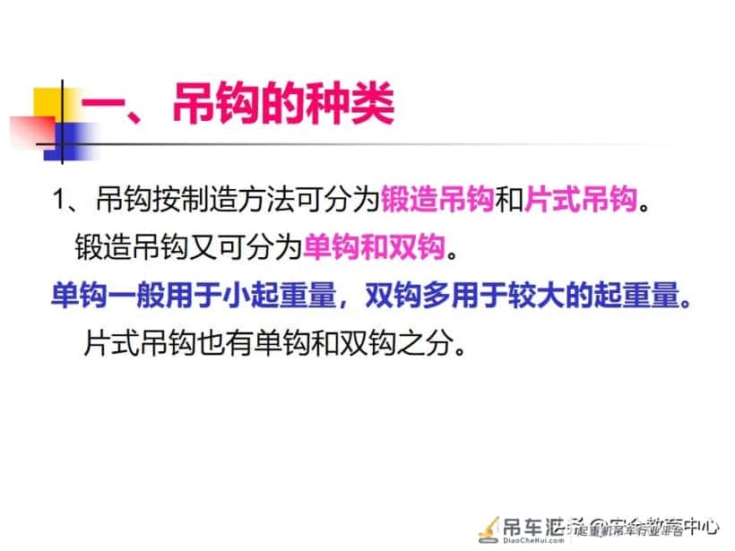 20211010P 起重吊钩的安全技术「安全生产学院」
