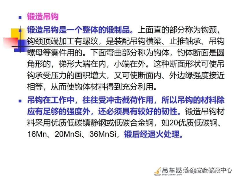 20211010P 起重吊钩的安全技术「安全生产学院」
