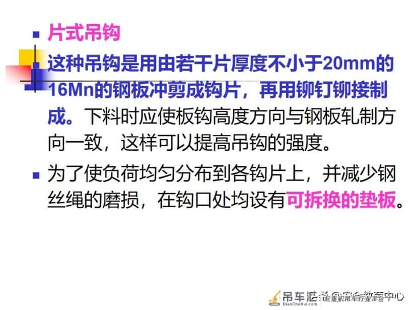 20211010P 起重吊钩的安全技术「安全生产学院」