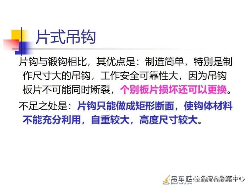 20211010P 起重吊钩的安全技术「安全生产学院」