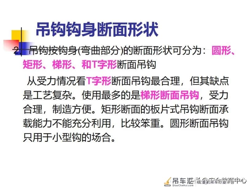20211010P 起重吊钩的安全技术「安全生产学院」