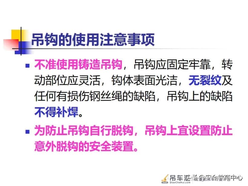 20211010P 起重吊钩的安全技术「安全生产学院」