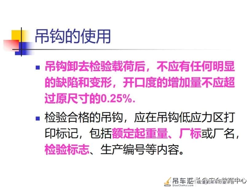 20211010P 起重吊钩的安全技术「安全生产学院」