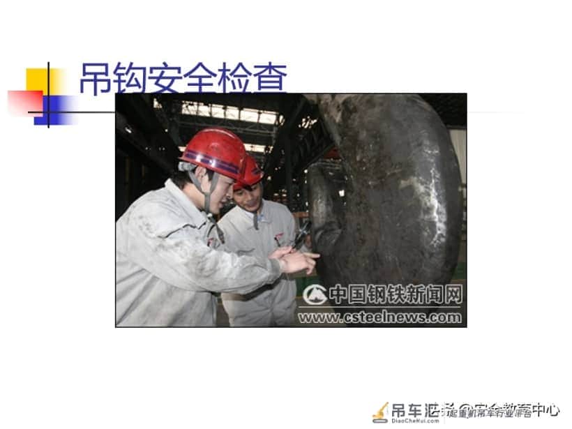 20211010P 起重吊钩的安全技术「安全生产学院」
