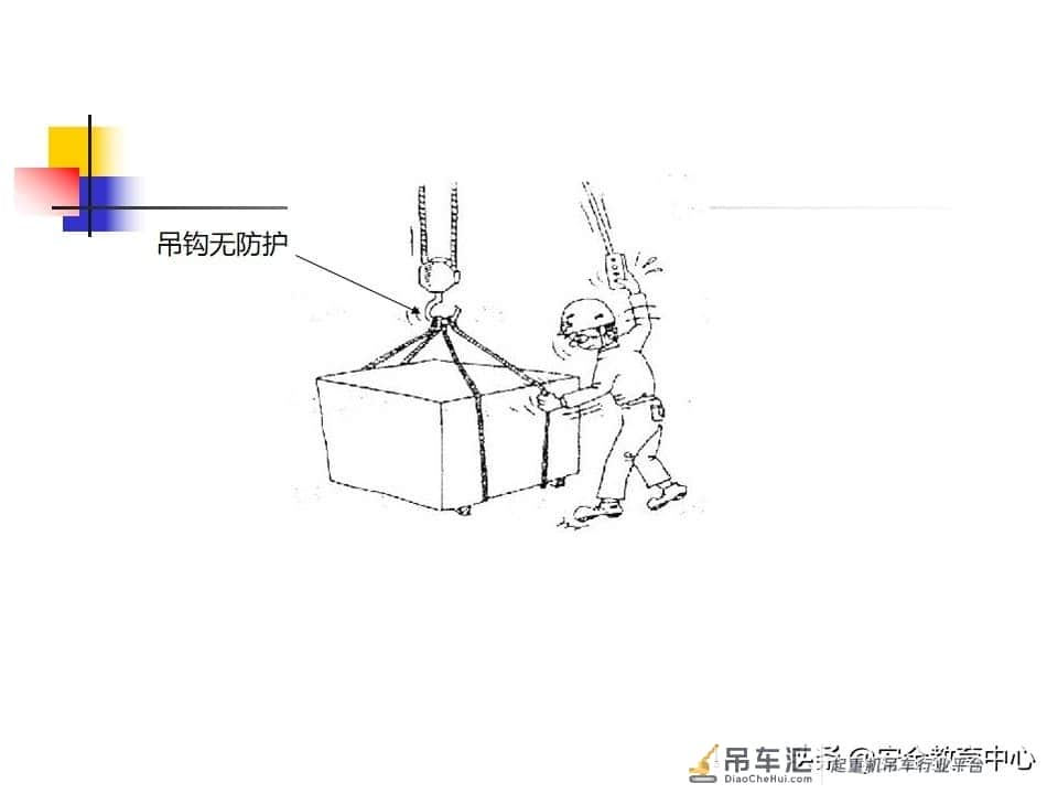 20211010P 起重吊钩的安全技术「安全生产学院」