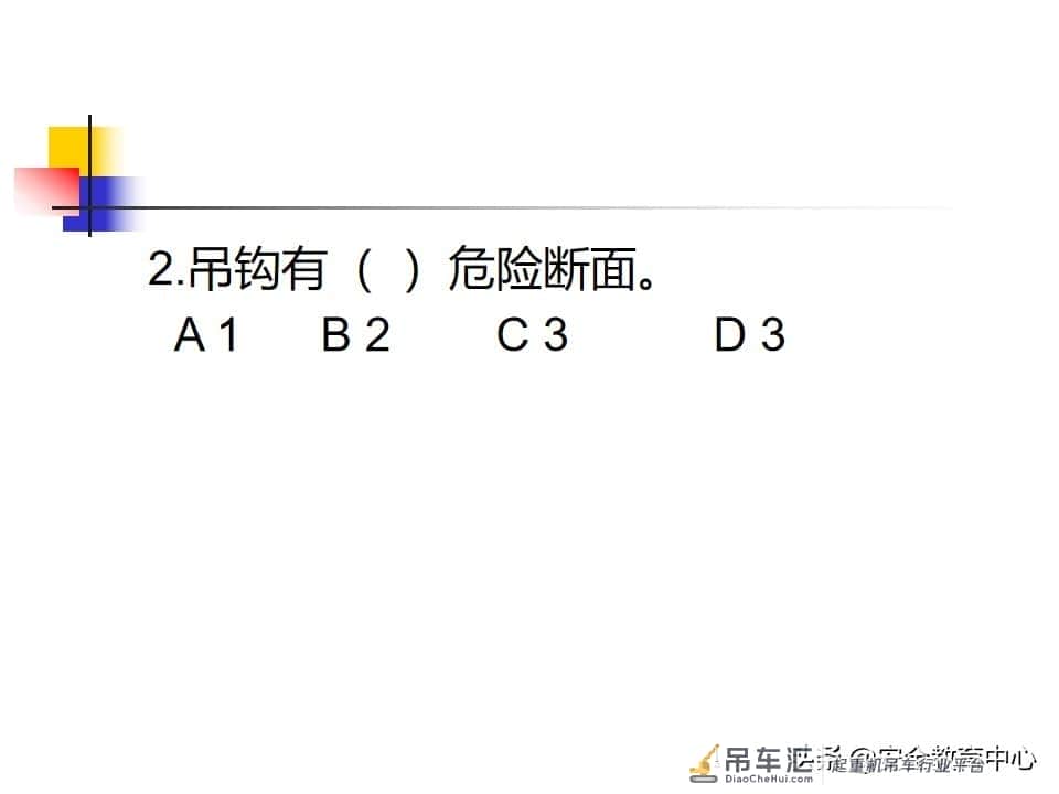 20211010P 起重吊钩的安全技术「安全生产学院」