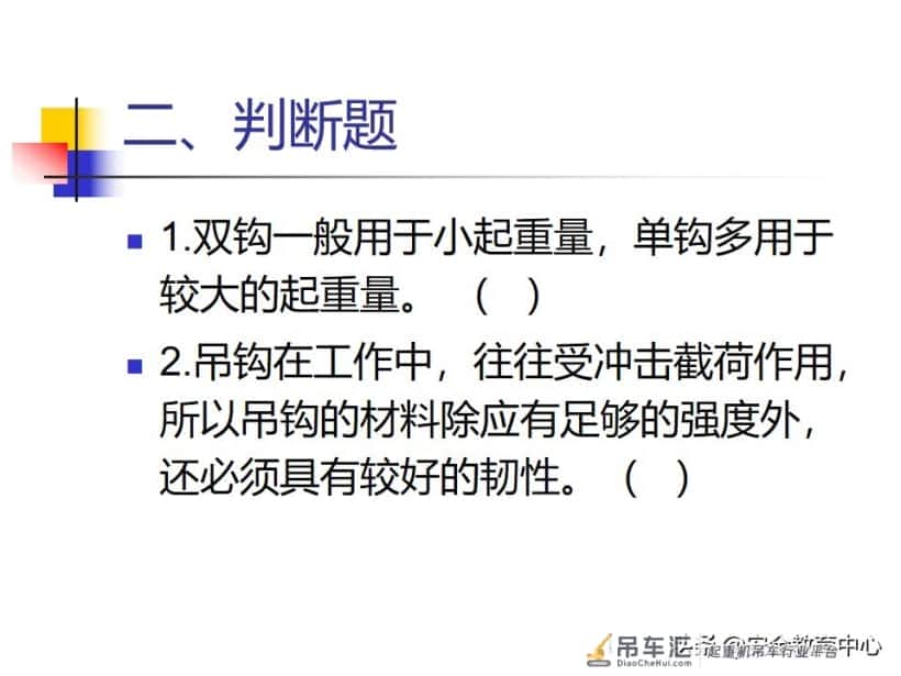 20211010P 起重吊钩的安全技术「安全生产学院」
