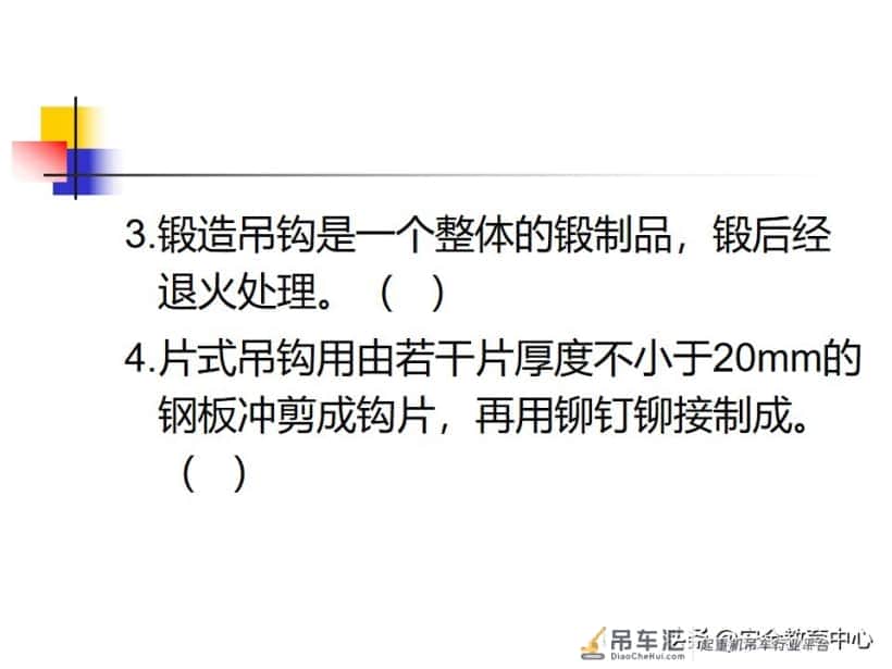 20211010P 起重吊钩的安全技术「安全生产学院」