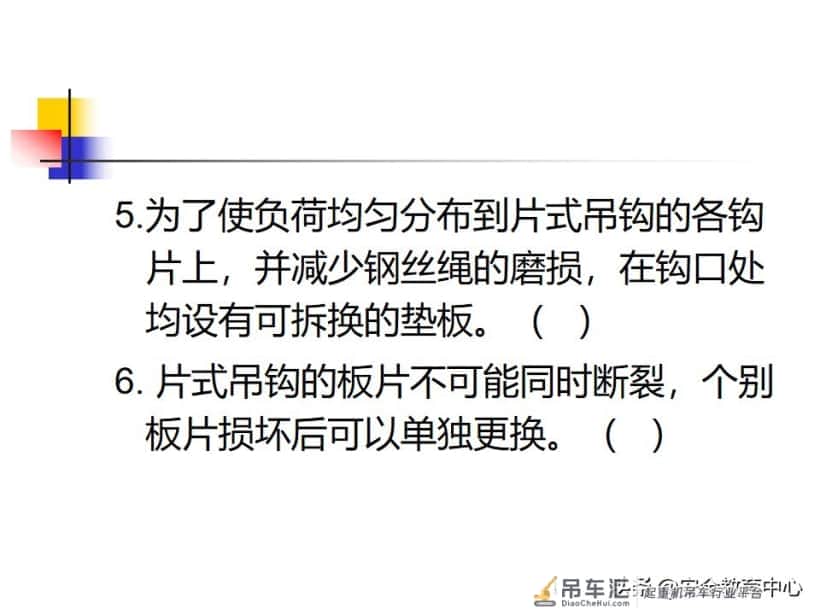 20211010P 起重吊钩的安全技术「安全生产学院」