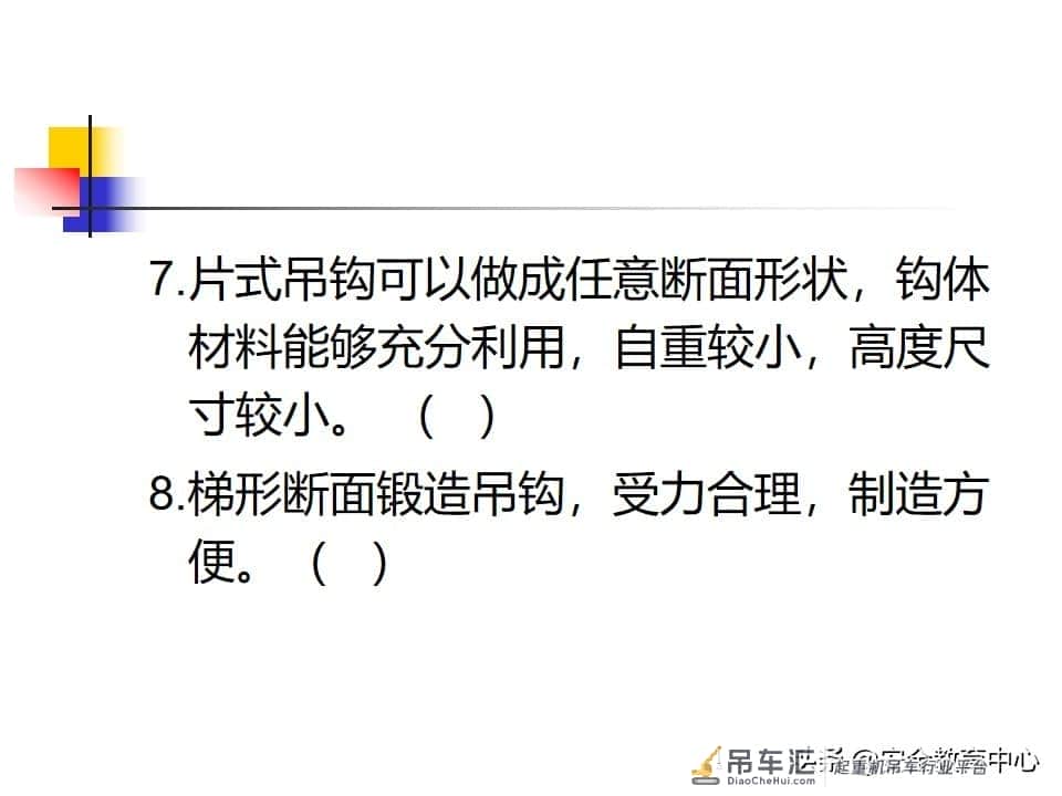20211010P 起重吊钩的安全技术「安全生产学院」