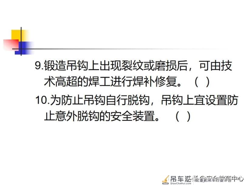 20211010P 起重吊钩的安全技术「安全生产学院」