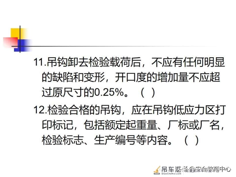 20211010P 起重吊钩的安全技术「安全生产学院」