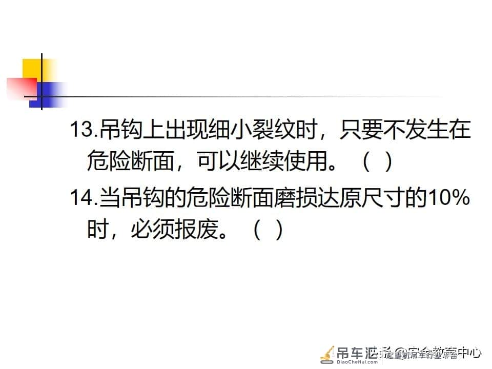 20211010P 起重吊钩的安全技术「安全生产学院」