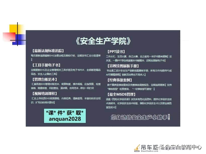 20211010P 起重吊钩的安全技术「安全生产学院」