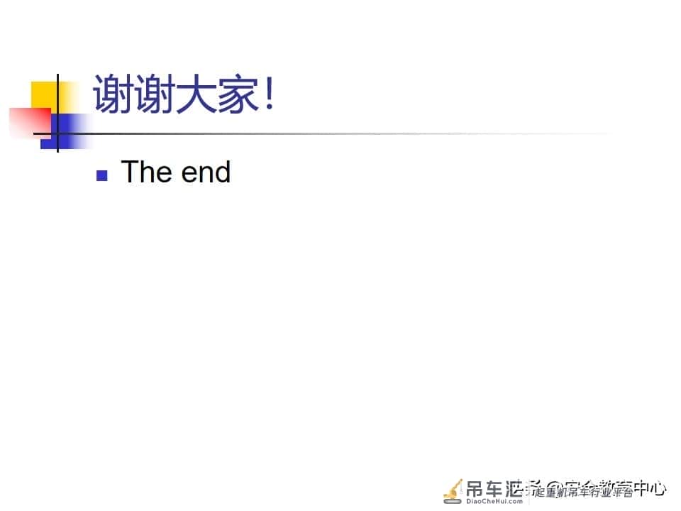 20211010P 起重吊钩的安全技术「安全生产学院」