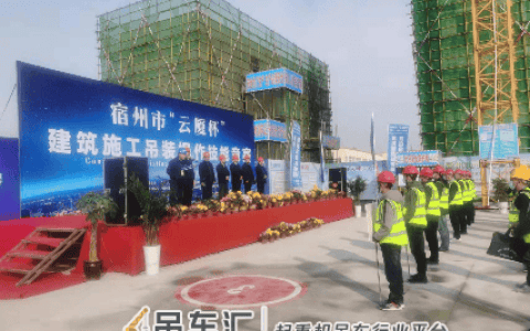 全市建筑起重吊装工同场竞技