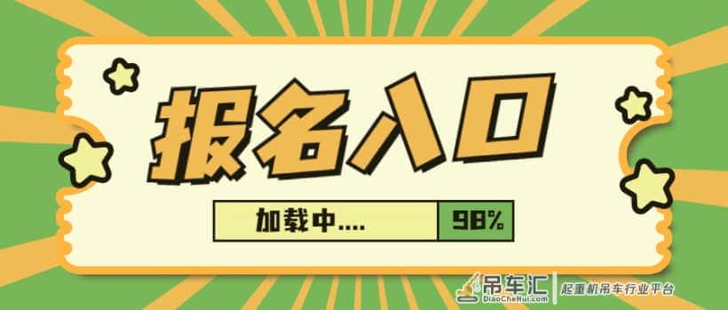 丽水市快看塔吊指挥证在哪里报名要提供什么资料各行干货