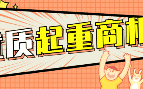 6亿元重点项目开工在建！给起重朋友的资讯来啦