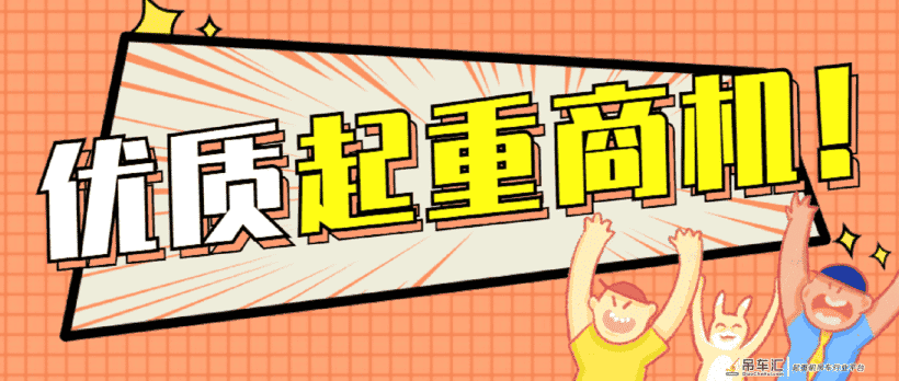 6亿元重点项目开工在建！给起重朋友的资讯来啦