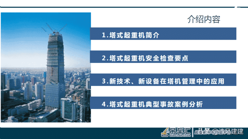塔式起重机安全管理