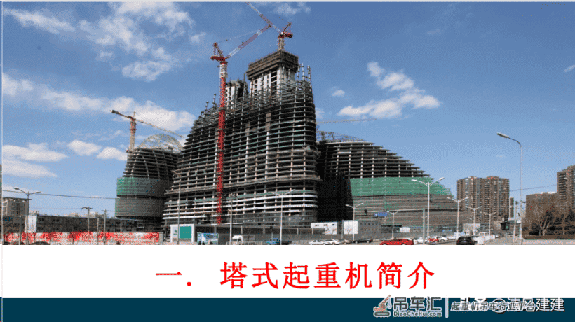 塔式起重机安全管理