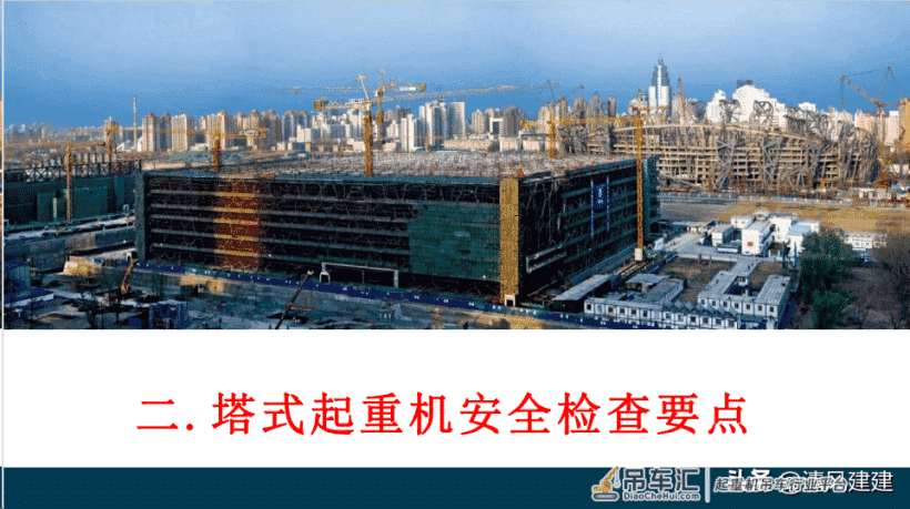 塔式起重机安全管理