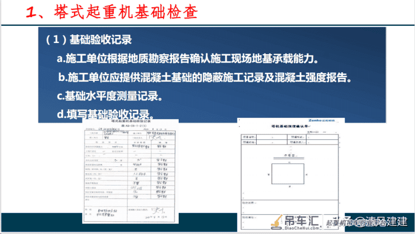 塔式起重机安全管理