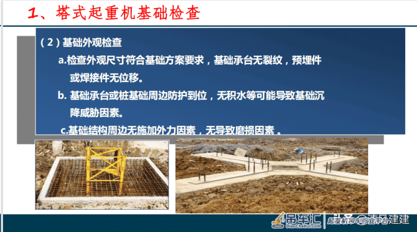 塔式起重机安全管理