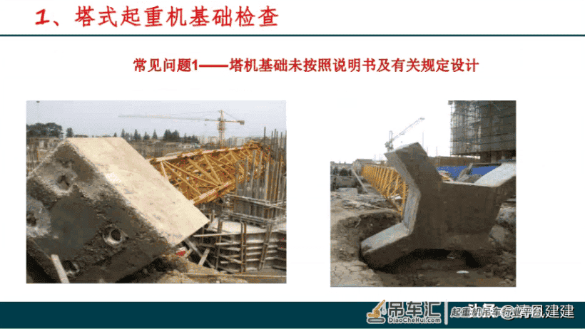 塔式起重机安全管理