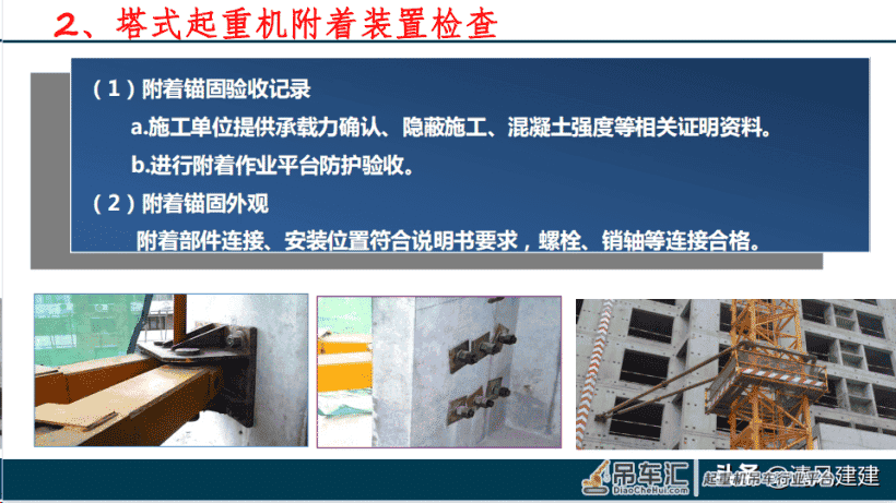 塔式起重机安全管理