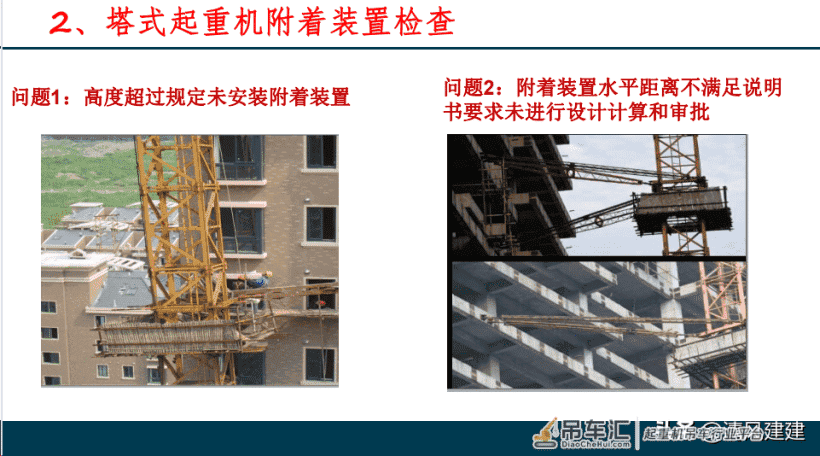 塔式起重机安全管理
