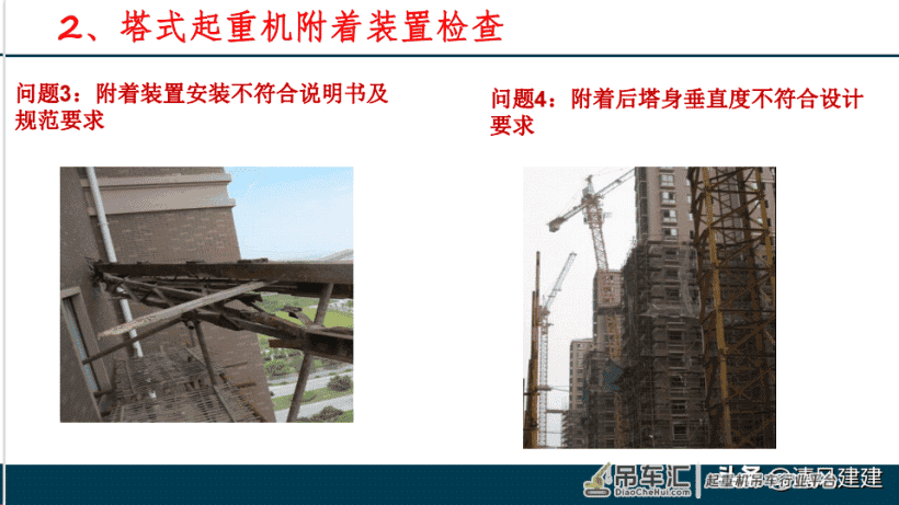 塔式起重机安全管理
