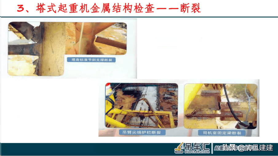 塔式起重机安全管理