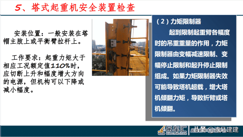 塔式起重机安全管理