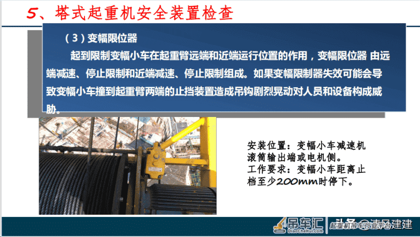塔式起重机安全管理