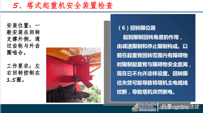 塔式起重机安全管理