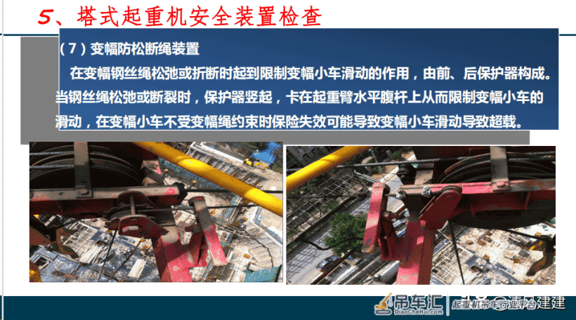 塔式起重机安全管理