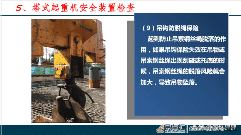 塔式起重机安全管理