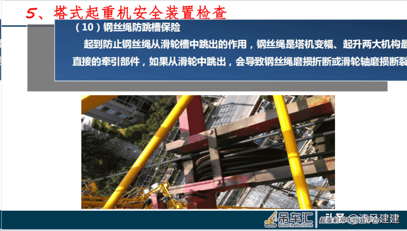 塔式起重机安全管理