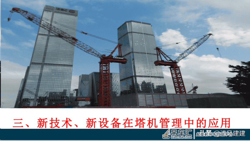 塔式起重机安全管理