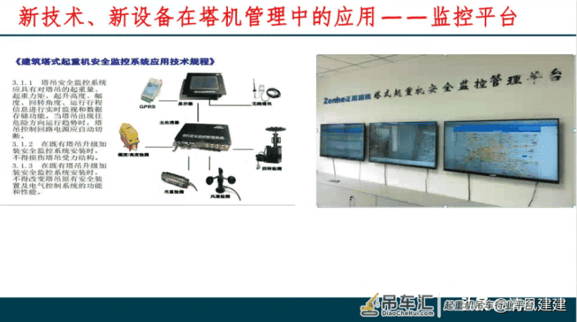 塔式起重机安全管理